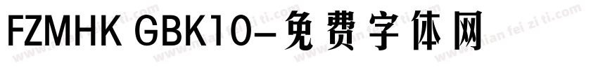FZMHK GBK10字体转换